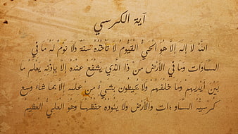 Ayat al Kursi Arabic Calligraphy on Aged Parchment