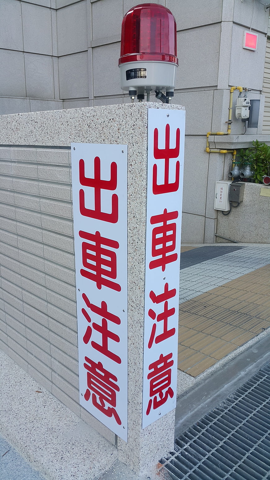 Japanese Vehicle Exit Warning Sign with Red Light
