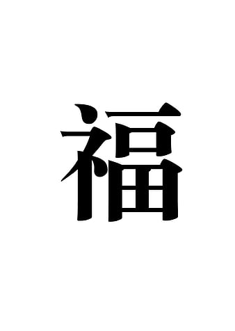 Chinese Character Fu Meaning Blessing On White Background