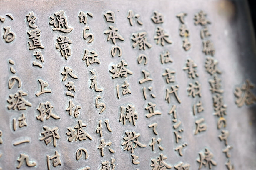 Close-up of Japanese Calligraphy Carved on Stone Plaque
