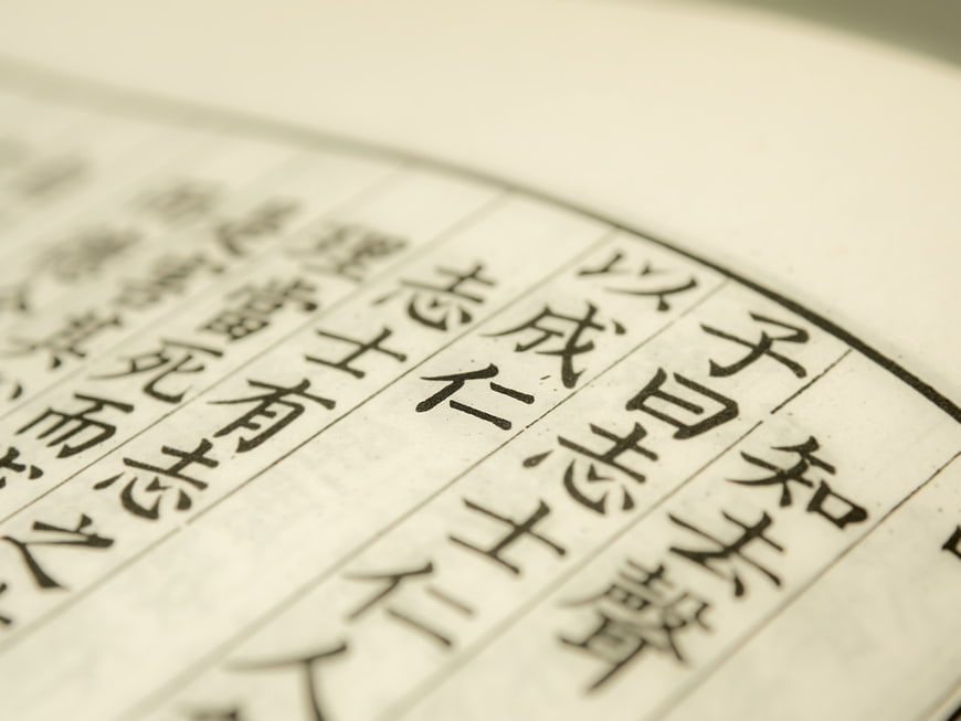 Close-up of ancient Chinese text on traditional paper